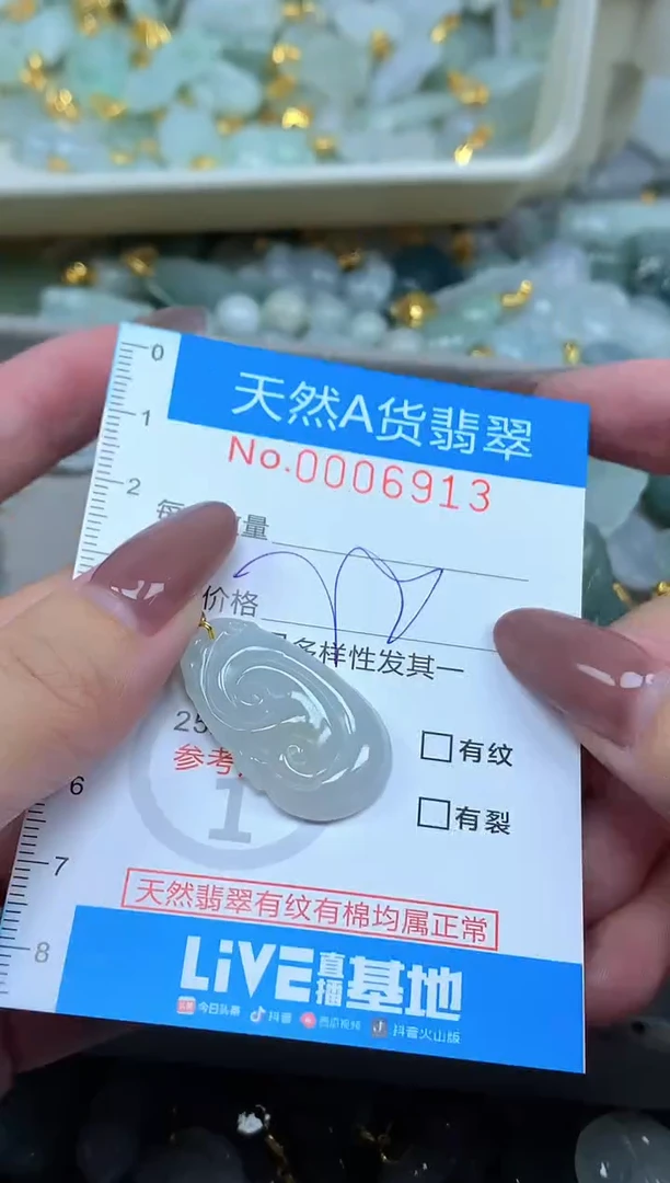 颈饰未镶嵌翡翠净货挂件-6913