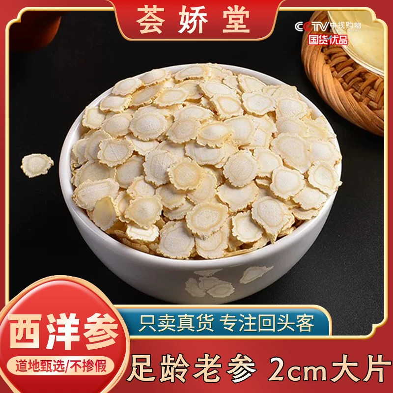 长白山整支花旗参西洋参切片无硫熏薄切煲汤泡水搭配麦冬党参黄芪