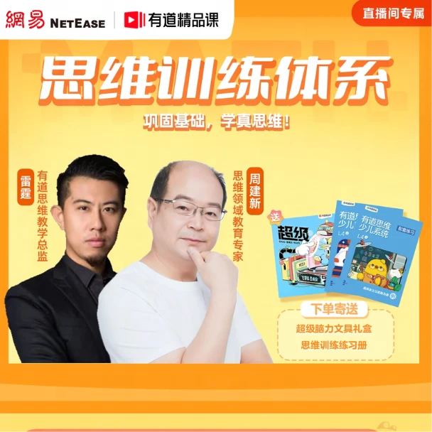 【直播专属】数理思维提升课-春季系统课
