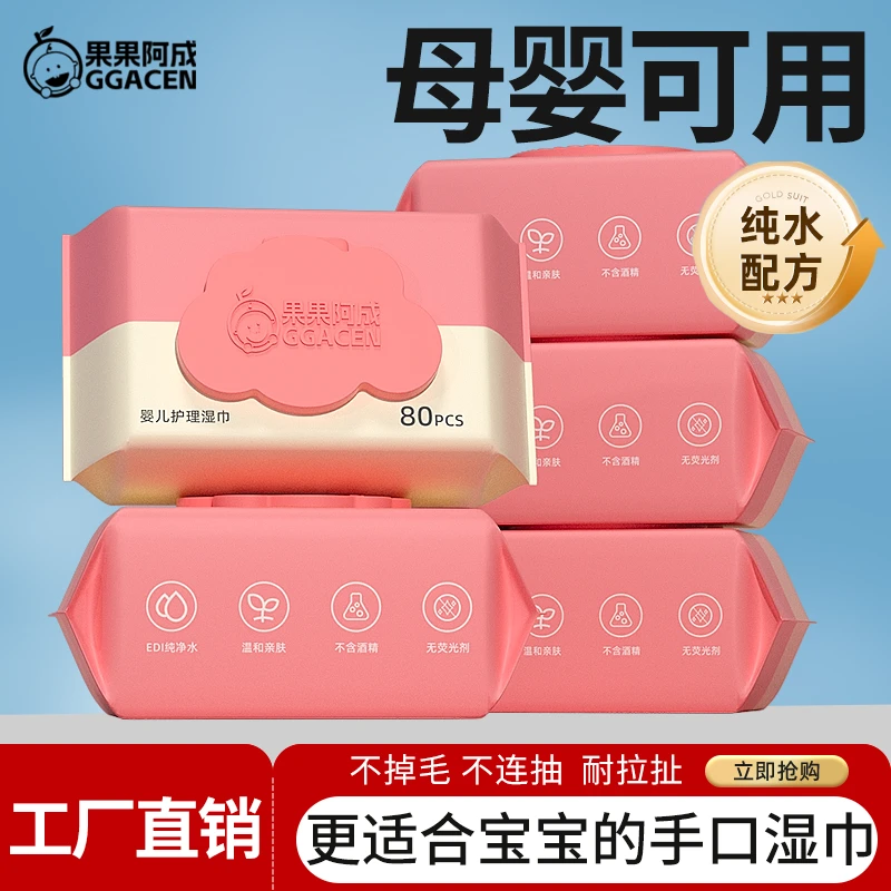 果果阿成婴儿手口护理专业清洁湿巾80抽大包加大加厚家庭抽取式