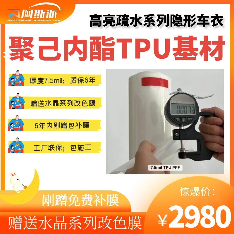 ASP阿斯派带检测报告TPU漆面保护膜耐黄变隐形车衣热修复高亮