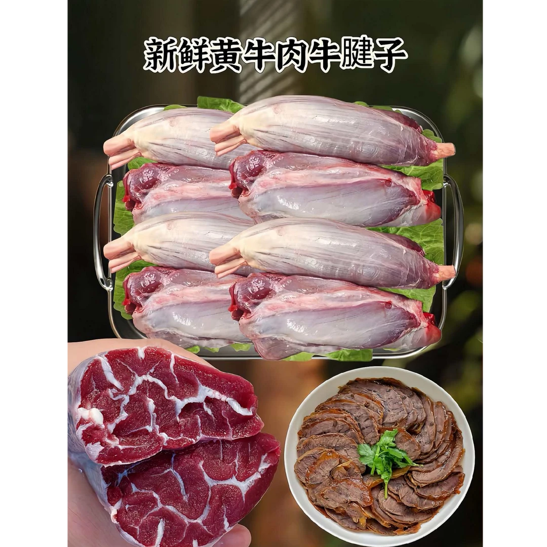 贵州黄牛肉 鲜切精品腱子 4斤