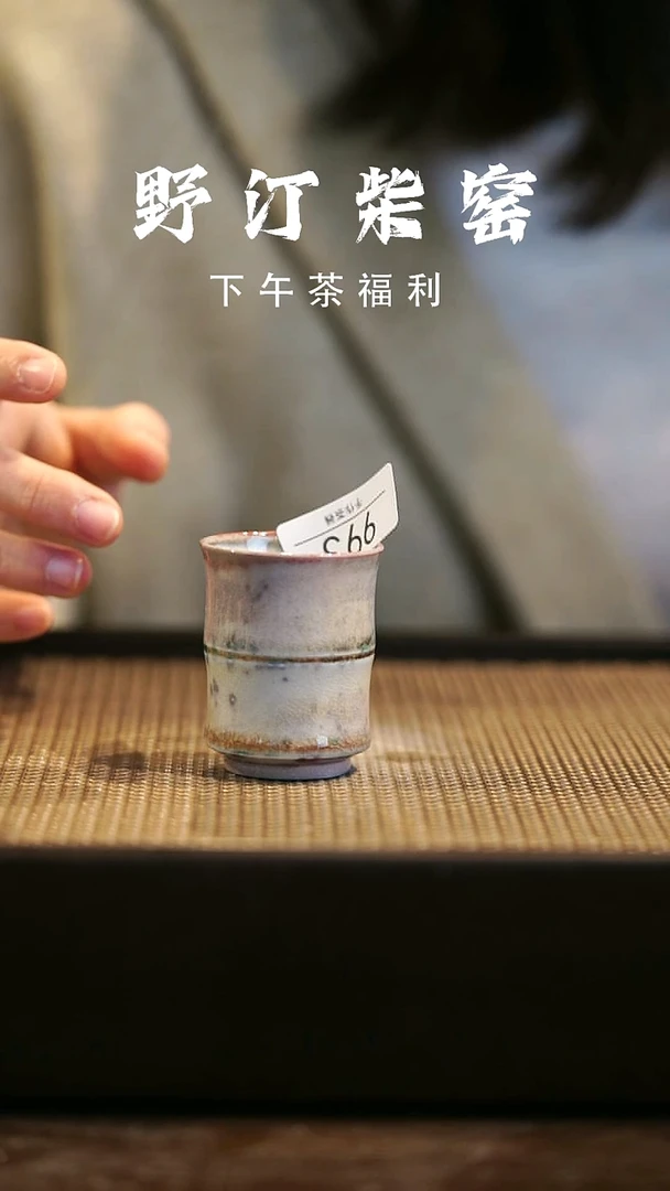 野汀柴窑手工手作@@YT993