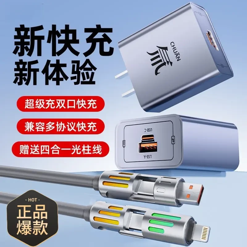 新款【氚】系列充电头不伤机四合一光柱线适用安卓苹果华为荣耀快充