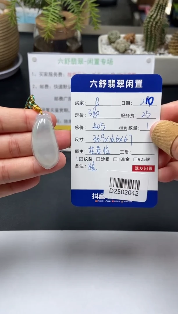 【闪购商品】翡翠颈饰未镶嵌D2502042