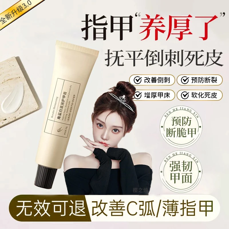 【央妈精选】角蛋白护甲霜膏强韧指甲油增厚甲面改善受损三宅森林女