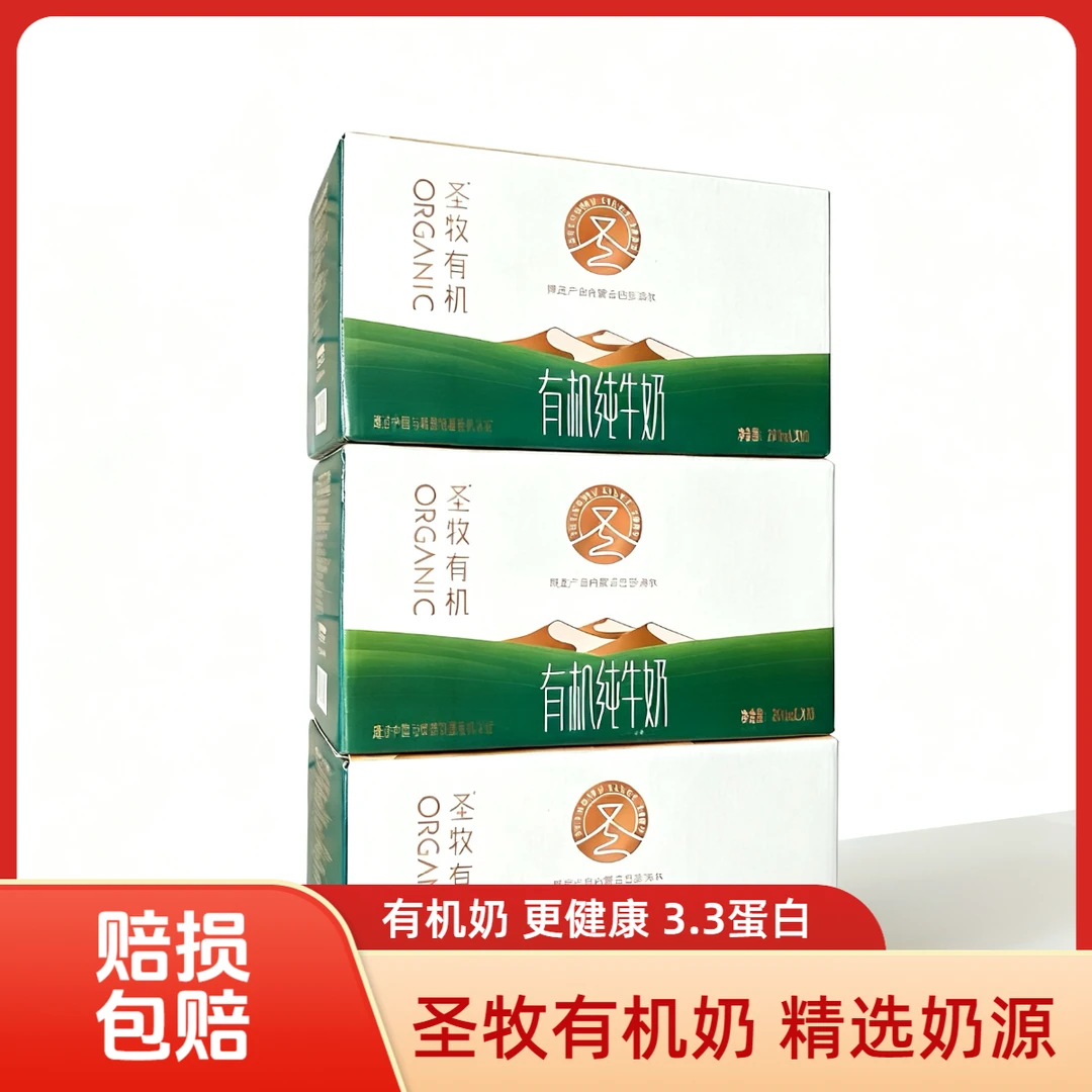 圣牧有机纯牛奶2000ml(200ml*10盒)