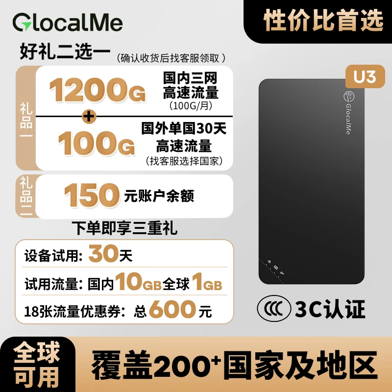 GlocalMe【3C认证】U3全球旅行随身WiFi高网速便携免插卡出国必备