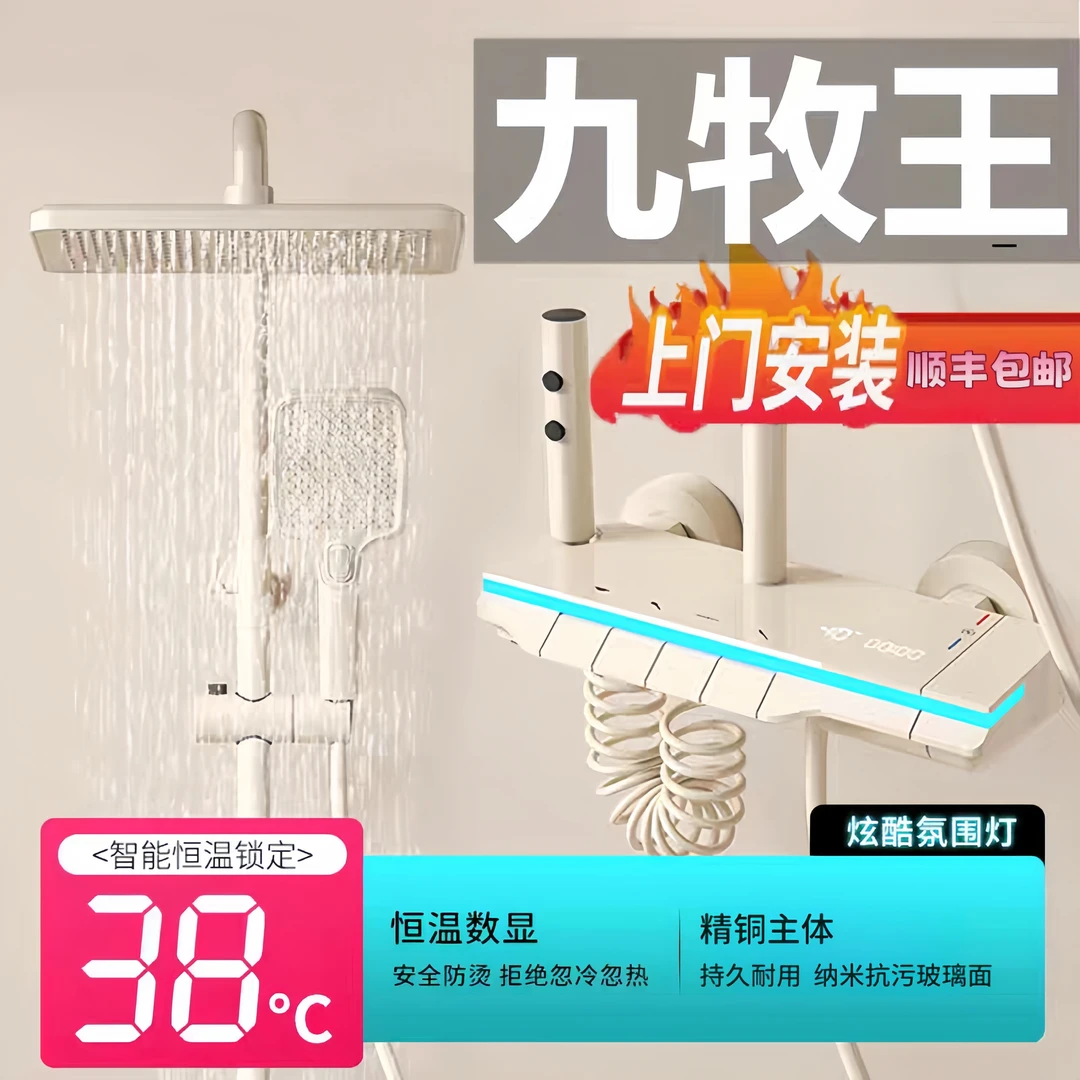 【上门安装】九牧王淋浴花洒套装全铜家用奶油风恒温氛围灯增压喷头