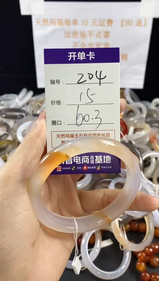 玛瑙/玉髓手镯未镶嵌204