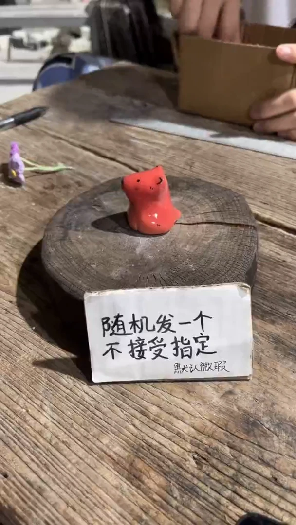 144纯手工微瑕陶瓷