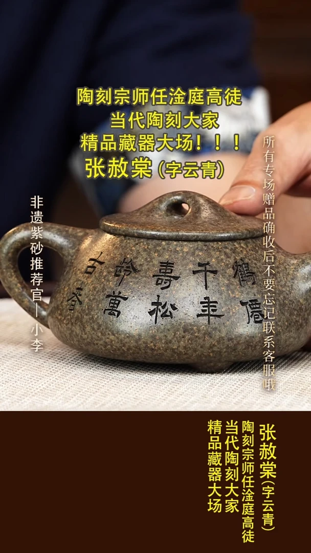 茶壶紫砂81  张赦棠 柴烧 石瓢300cc
