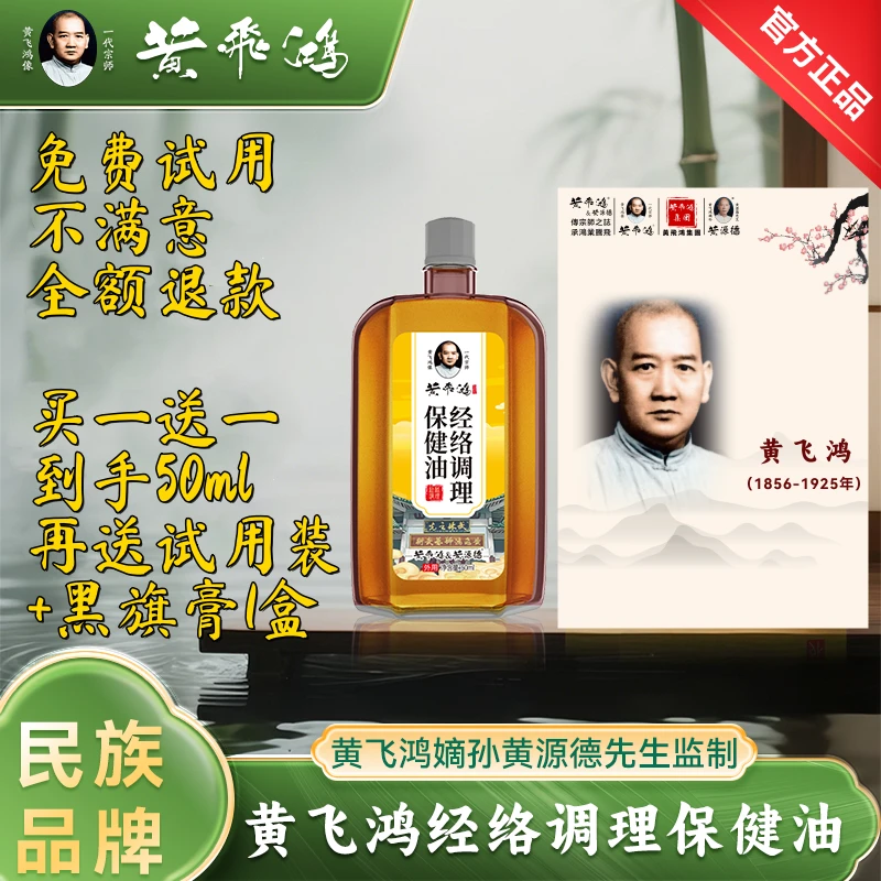 【双11福利】一代宗师百年秘方舒筋活络油 居家必备限量买一送二