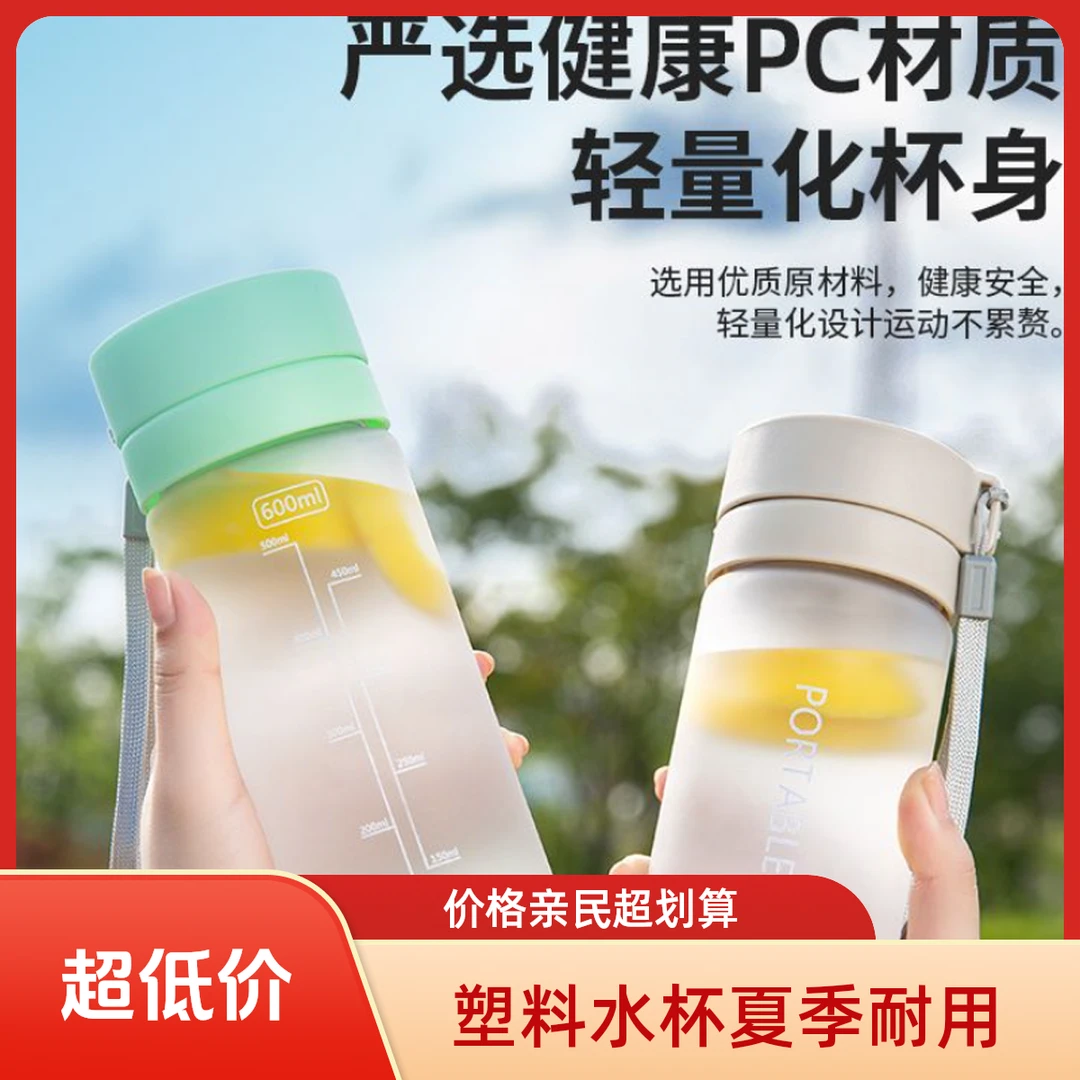 【采桑子】水杯男生女生便携塑料杯运动水杯夏季夏天耐高温防摔