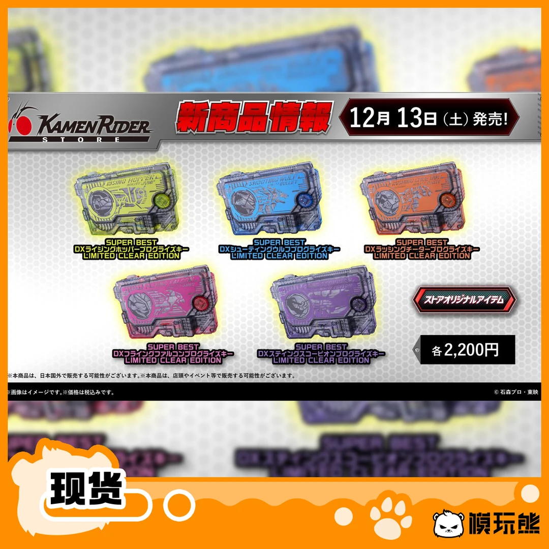 万代DX 假面骑士01零一  升程密钥透明版 现货