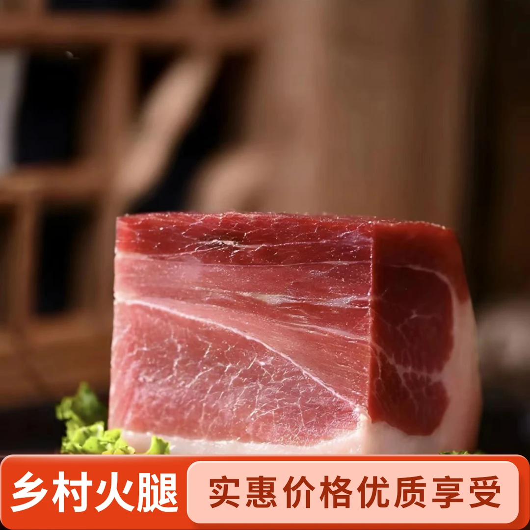 1号链接宣威乡村土猪火腿（一物一拍）以直播间称重为准