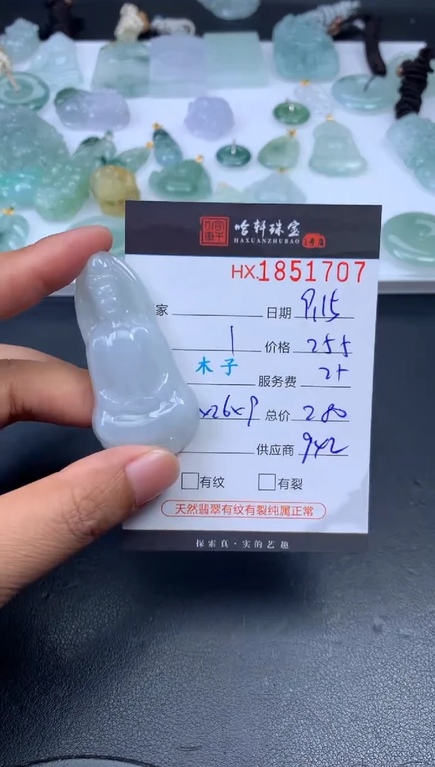 未镶嵌挂件翡翠哈轩 挂件1
