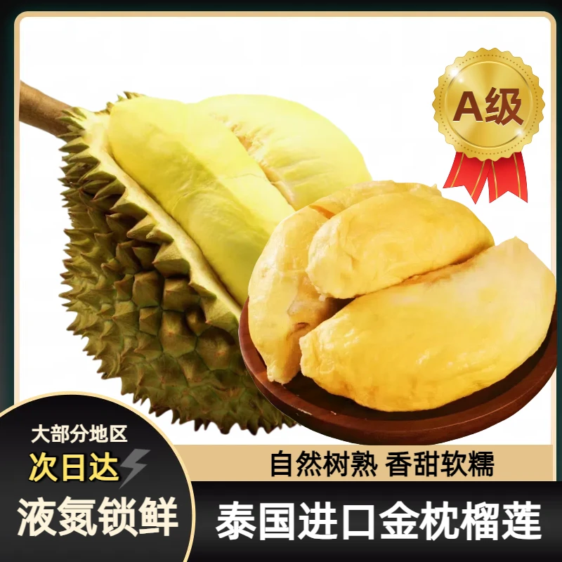 【顺丰发货】泰国金枕6A级冷冻榴莲肉软糯香甜自然树熟冷链发货WZ