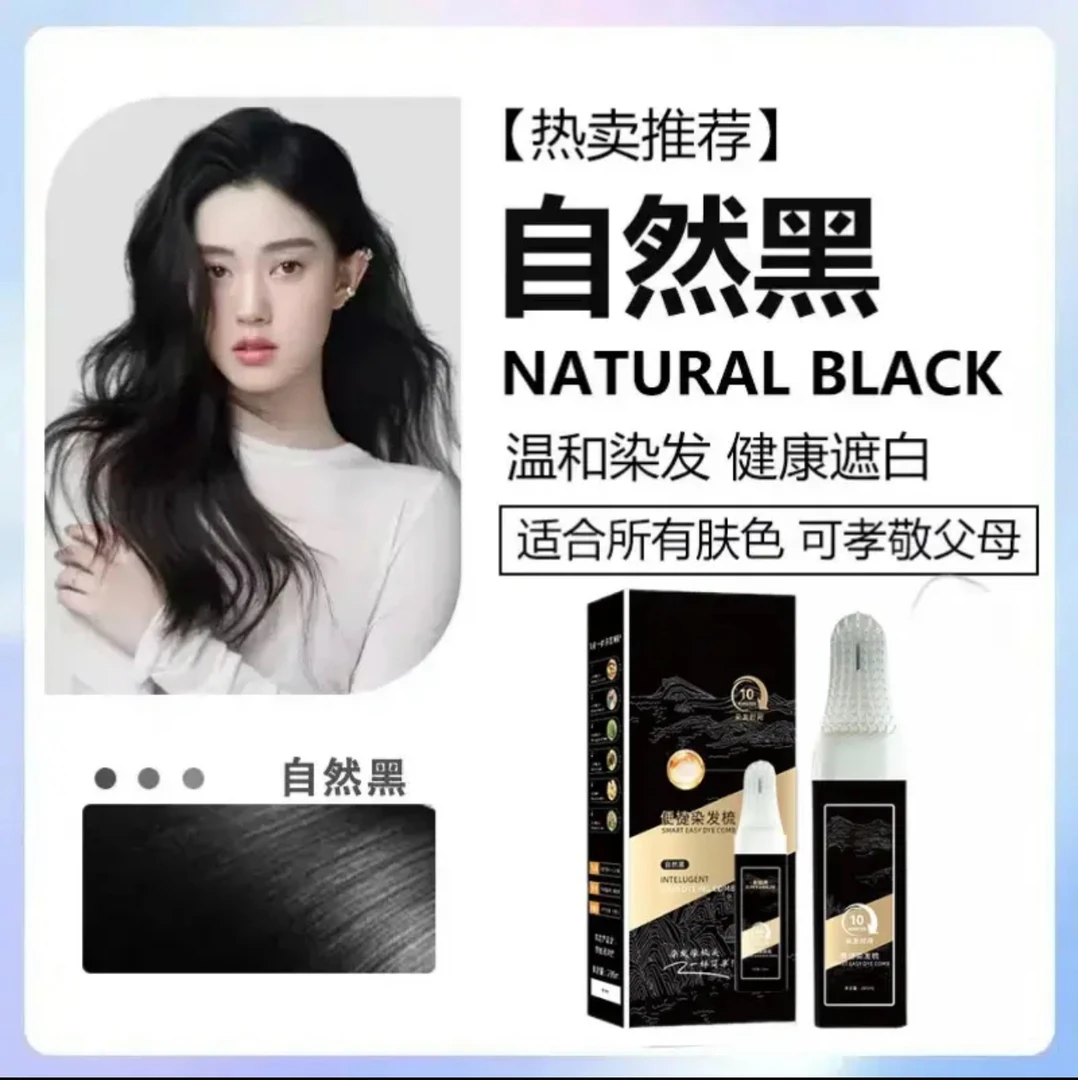 【买一送一到手2瓶】便携染发梳(植物调理型)盖白发染发膏在家染发