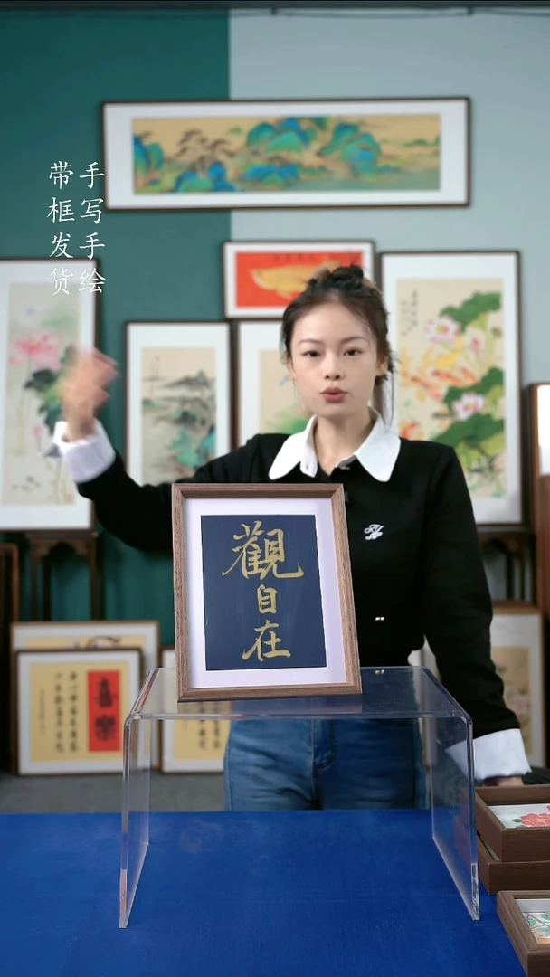 国画23*28书法手写观自在