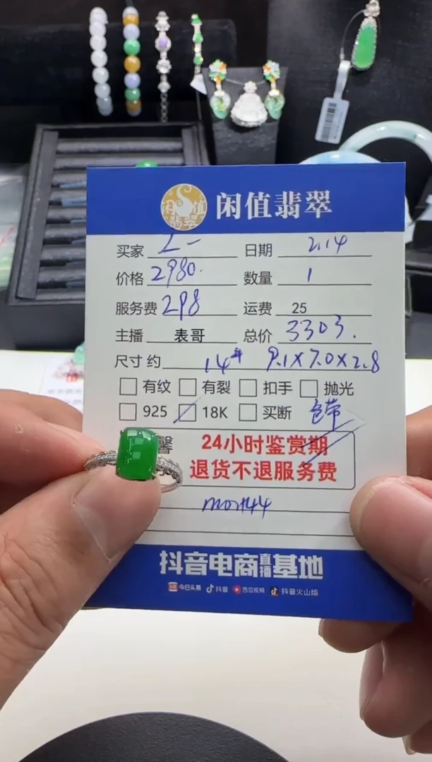 【闪购商品】翡翠戒指18K金镶嵌翡翠戒指