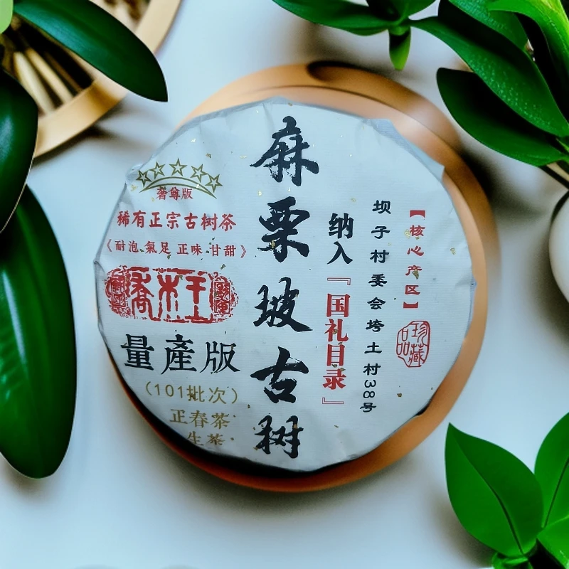 【拍7发8】2021国礼典范麻栗坡茶普洱生茶357g