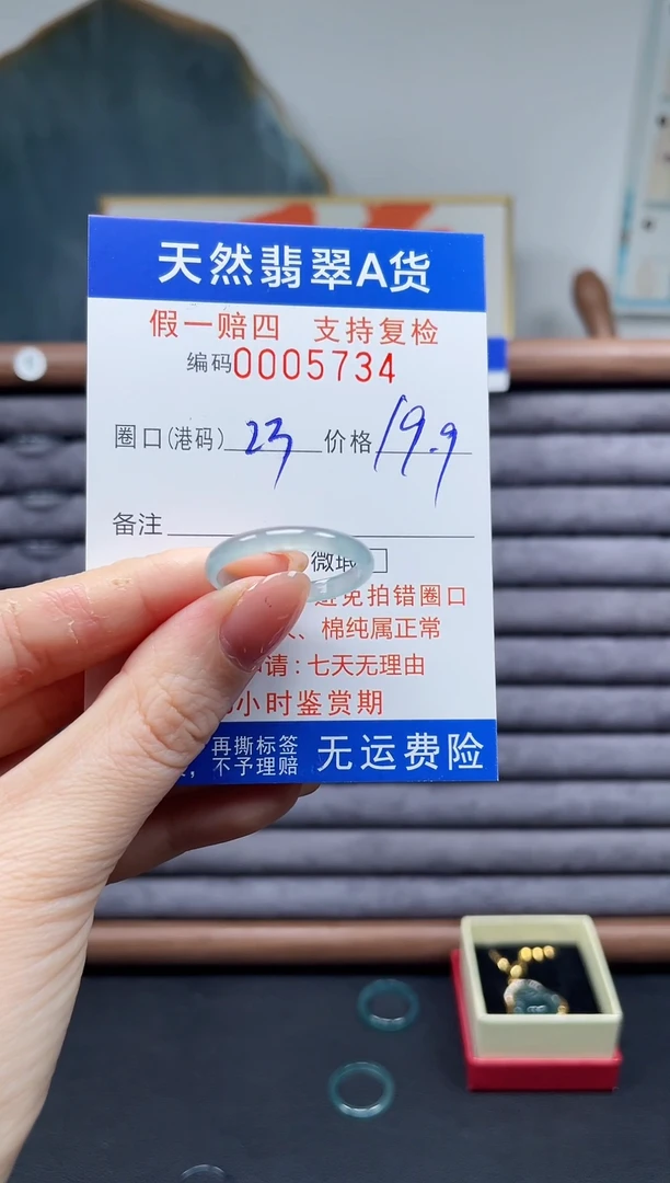翡翠戒圈未镶嵌23*5734