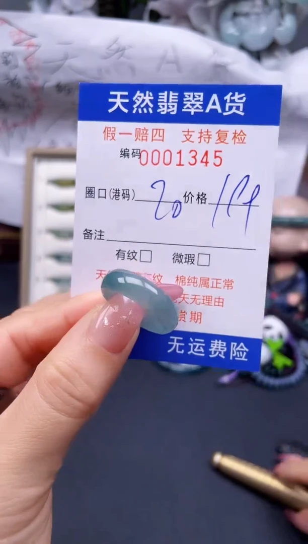 翡翠未镶嵌戒指20****1345