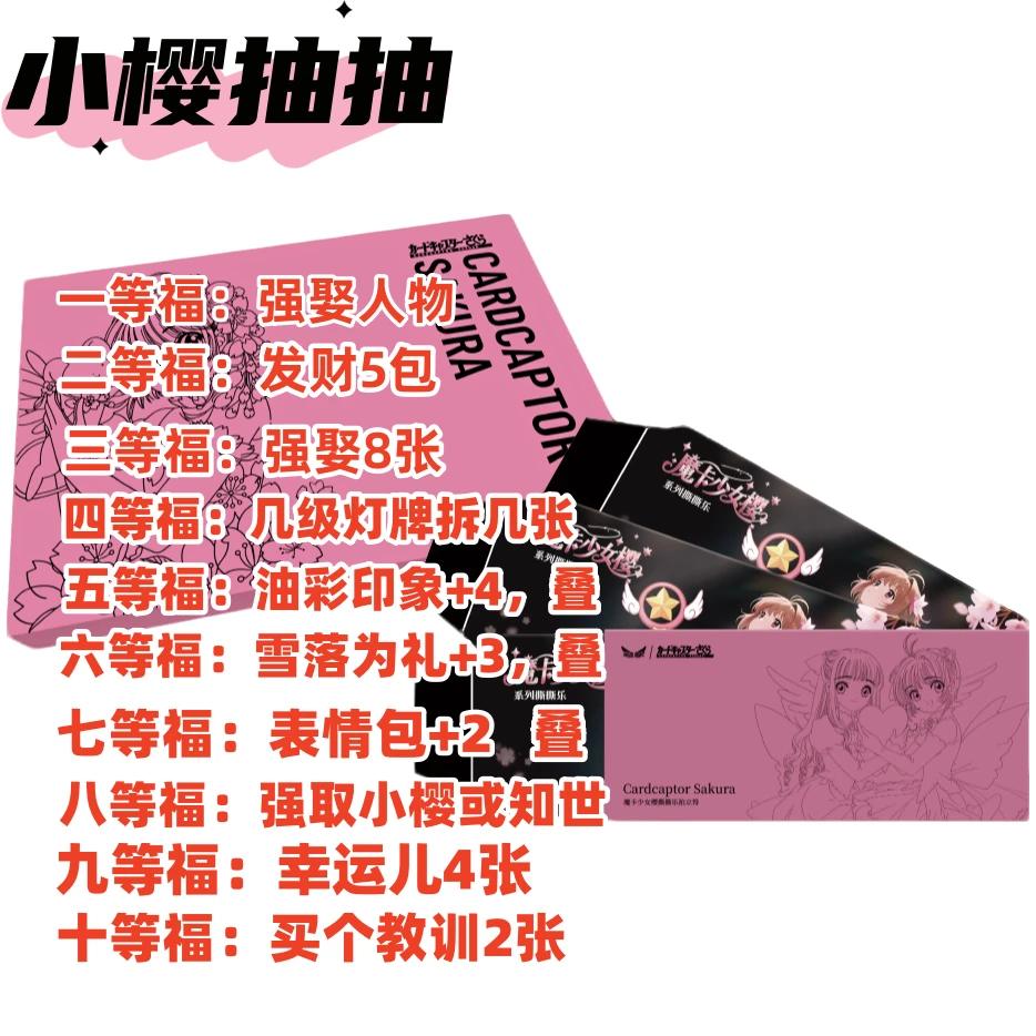 【抽抽】澜汐文化《魔卡少女樱》二创 撕撕乐 第二弹 小七代拆