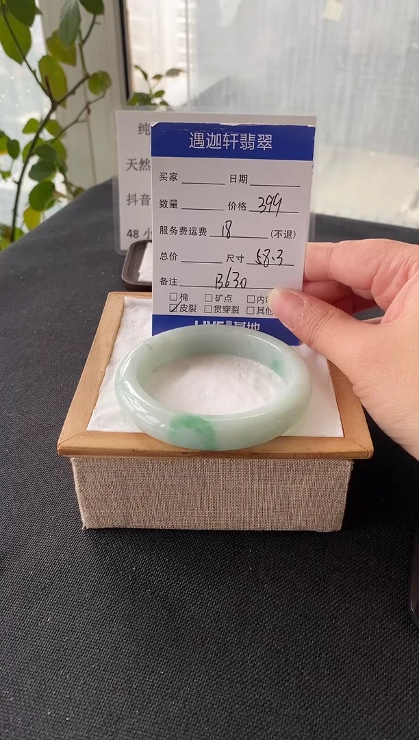 未镶嵌手镯翡翠58圈口 B630编码
