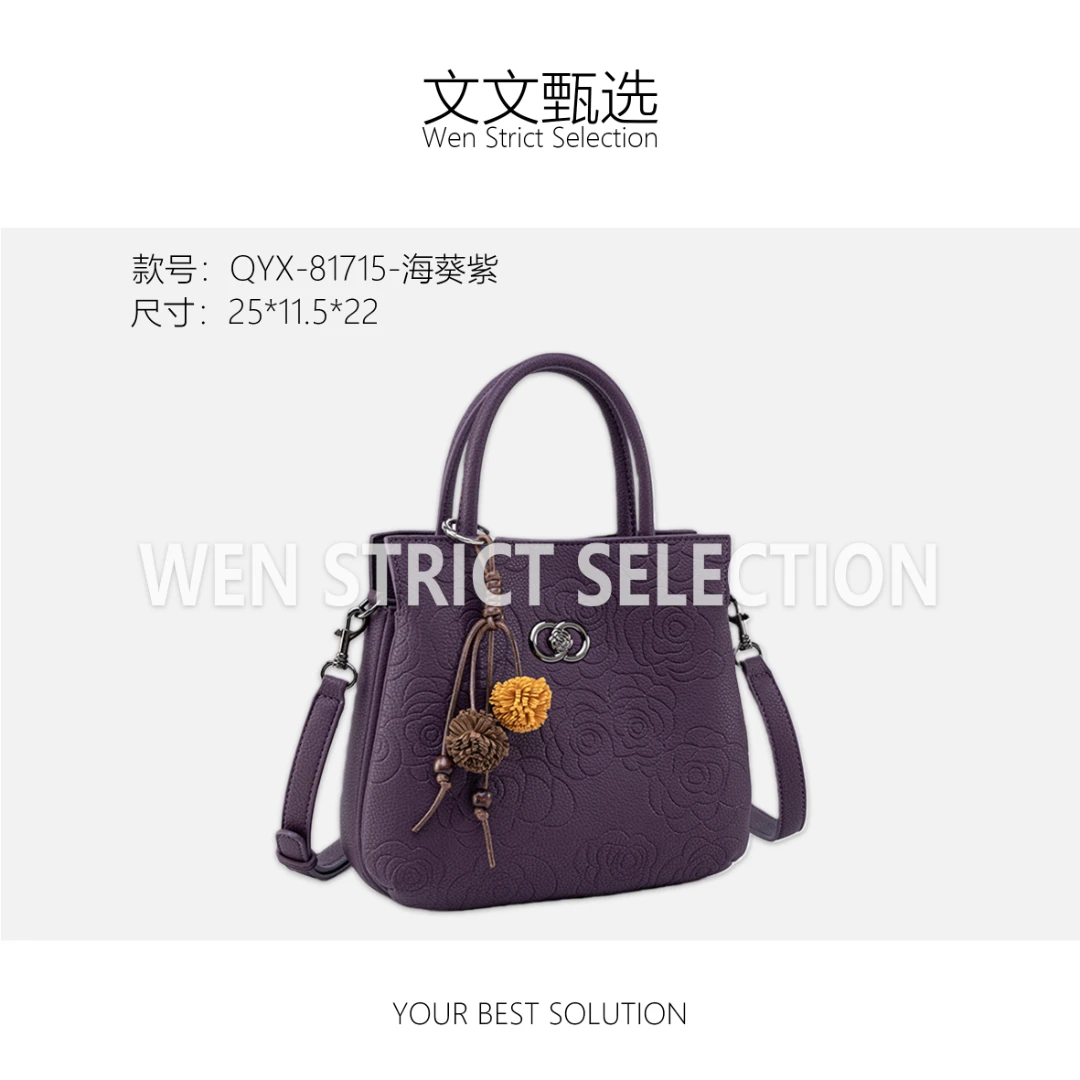 【文文甄选】QYX-81715-海葵紫-轻奢时尚百搭新款女包