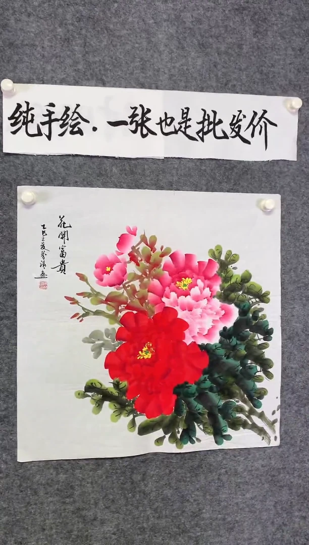 竖款花开富贵尺寸68*68