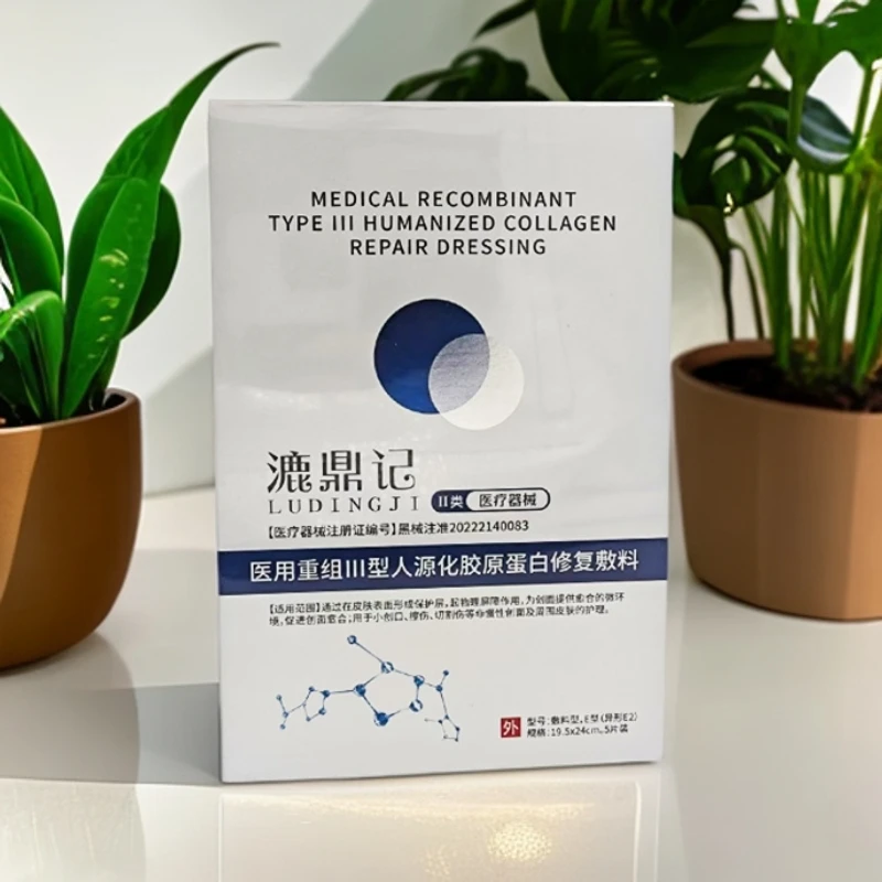 LUDINGJI/漉鼎记人源化III型胶原 医用敷料术后修复贴改善肌肤敏感泛红械字号认证