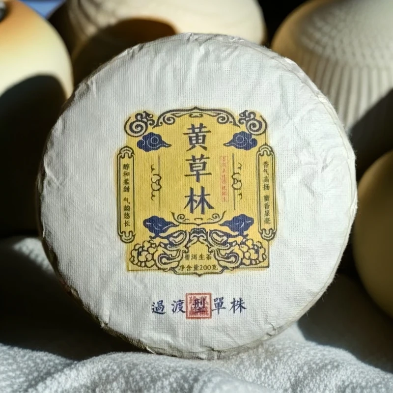 2025年黄草林/普洱茶/生茶/带茶样