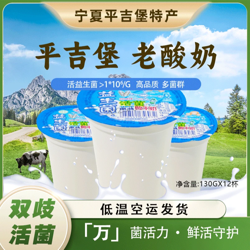宁夏平吉堡无糖活菌（蓝盖）酸奶鲜活守护健康美味好喝不贵