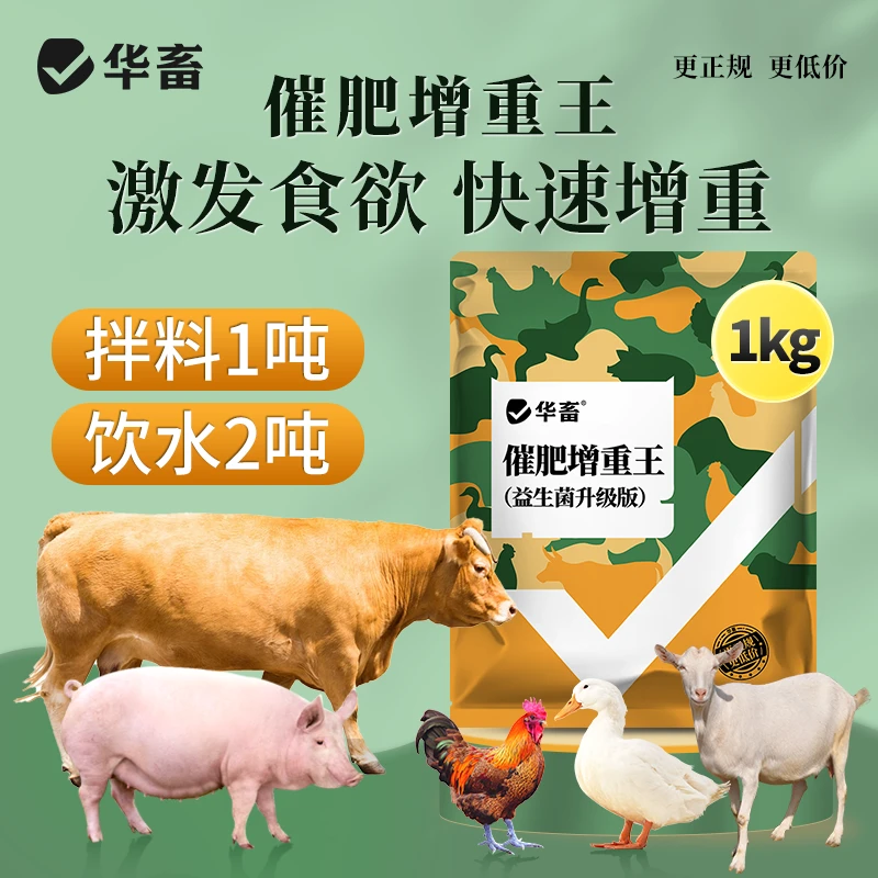 猪牛羊催肥育肥增重王1kg猪牛羊拉大骨架猪日长促生长饲料添加剂S