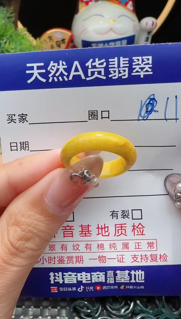 未镶嵌戒指翡翠11圈口对应的去拍