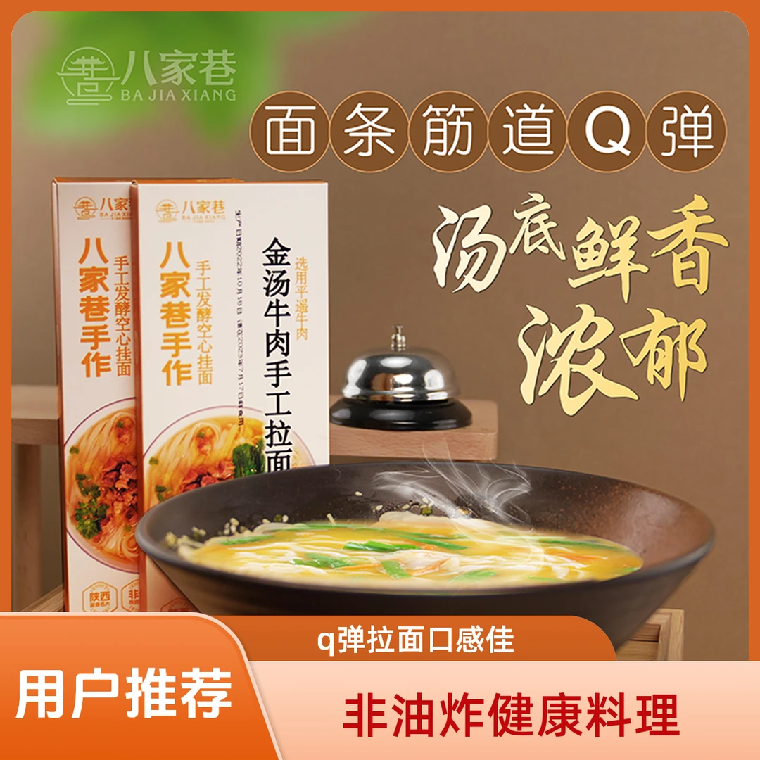 韩城八家巷手工挂面拉面懒人网红非油炸面方便夜宵早餐巨好吃健康