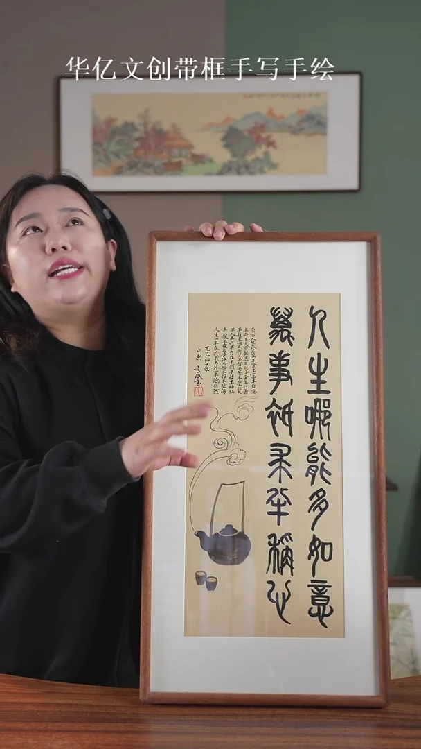 书法人生哪能多如意35*68实木榫卯