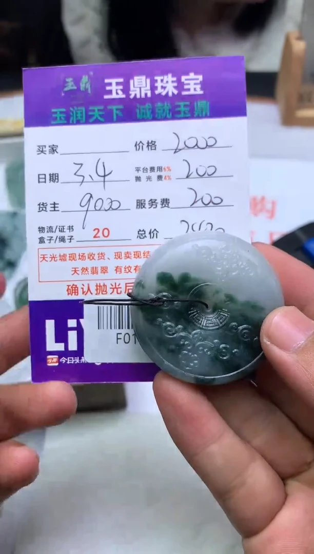 【闪购商品】定制翡翠未镶嵌---F0145891