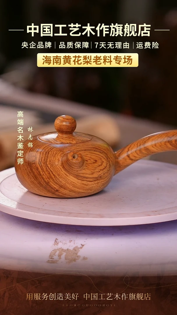 黄花梨/降香黄檀【中国工艺】海南黄花梨