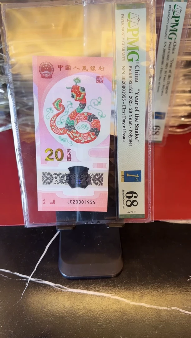 塑料用****92025 蛇钞  单张 020001955