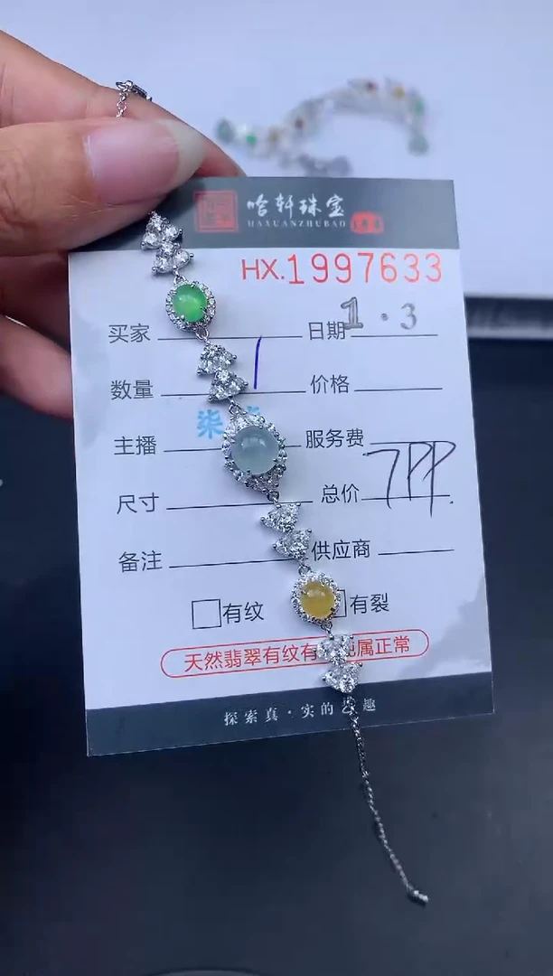 未镶嵌挂件翡翠哈轩 手链1