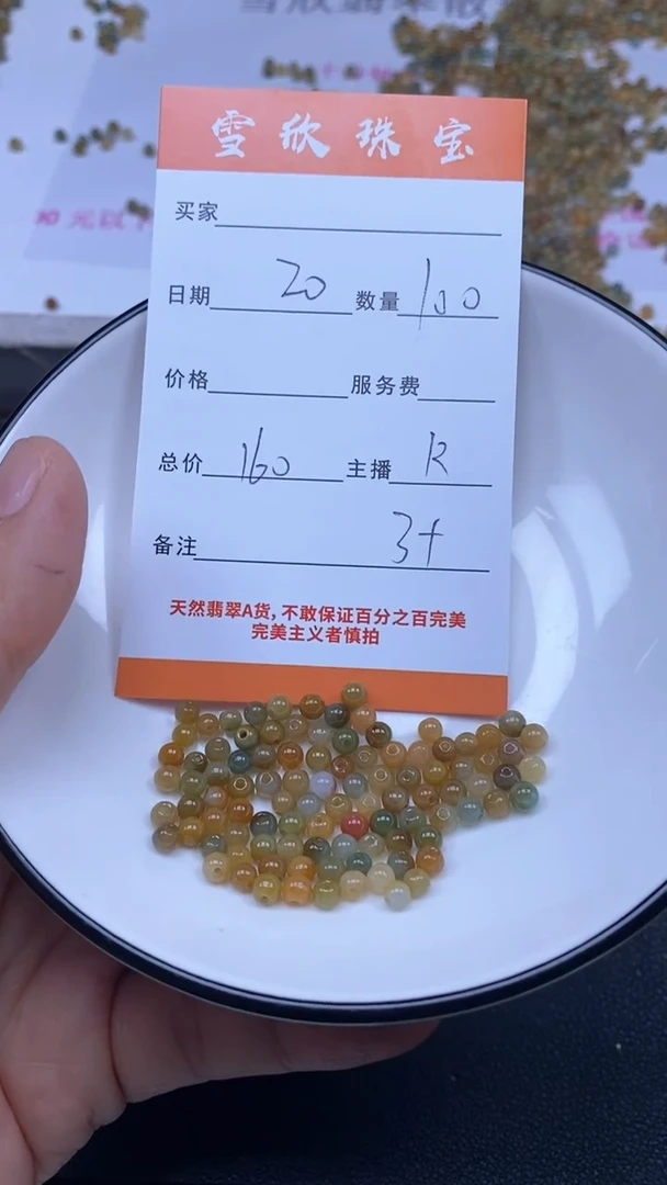颈饰未镶嵌翡翠雪欣散珠定制diy