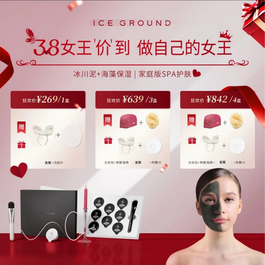 【三姑妈本妈力荐】ICEGROUND冰川泥海藻保湿清洁面膜池妈冰川泥