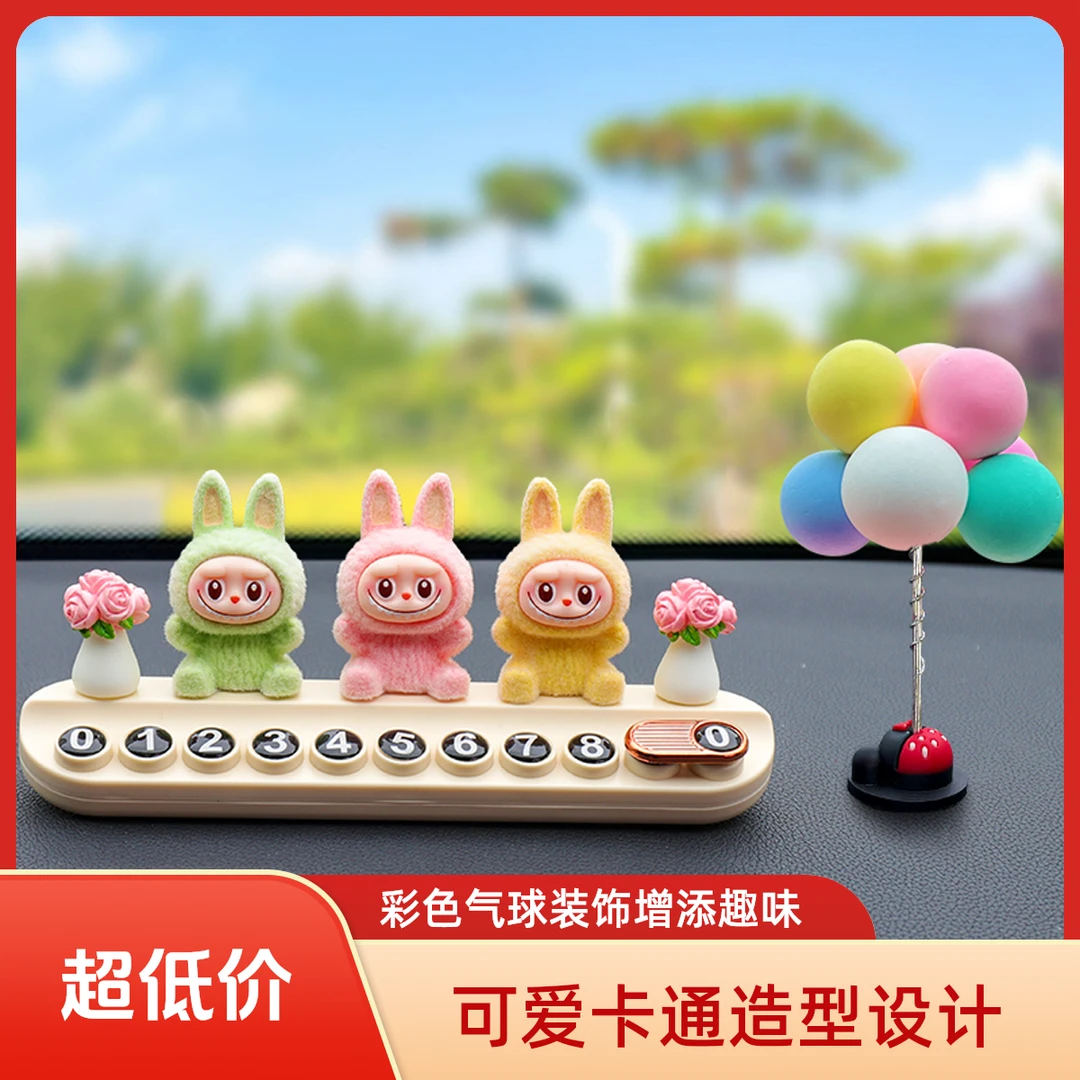 汽车临时停车号码牌泡泡摆件布布拉新款网红款挪车电话牌车载号码