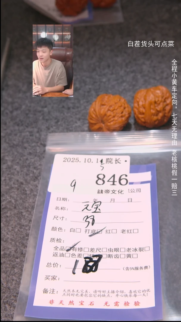 把件文玩核桃半****世元宝846諘帝文化