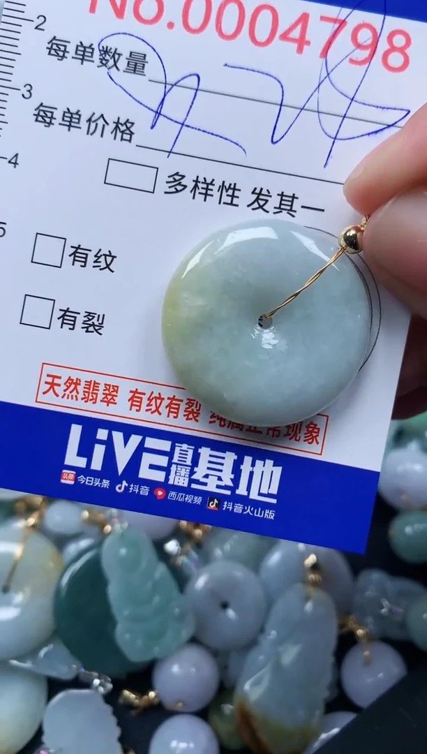 颈饰未镶嵌翡翠4798