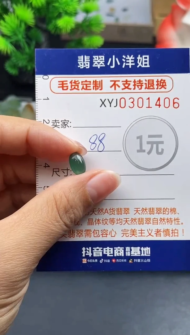 未镶嵌定制翡翠毛货商品 不退换/ 1406