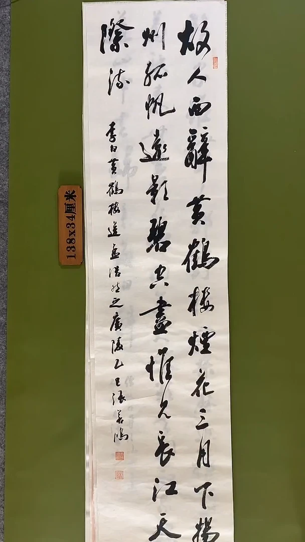 书法书法 张若鸿 尺寸138cm*34cm